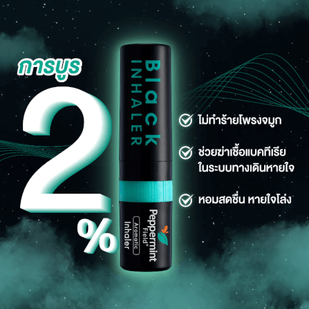 ยาดม เป๊ปเปอร์มิ้นท์ ฟิลด์ แบล็คอินเฮเลอร์ ขนาด 2 ซีซี จำนวน 3 ชิ้น_3